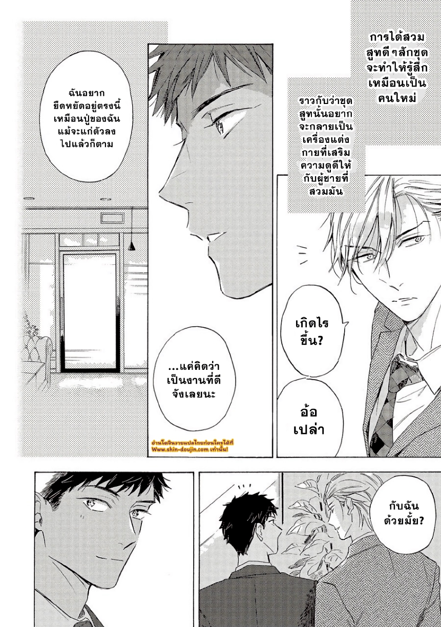 Ginmokusei The Tailor Shop EP 8